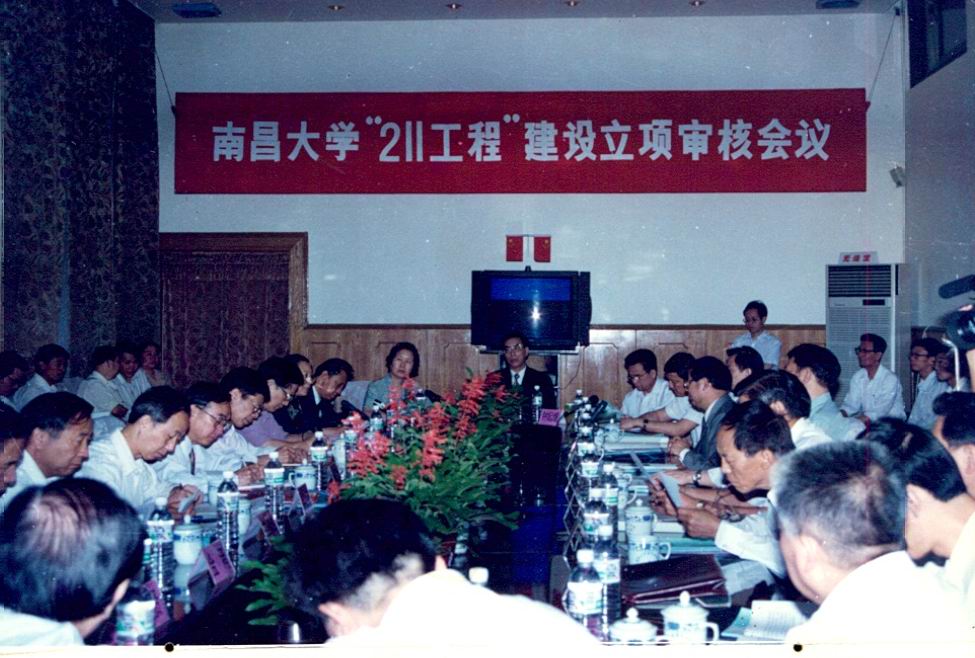 1997年5月19日 年南昌大学“211”工程项目审核.jpg