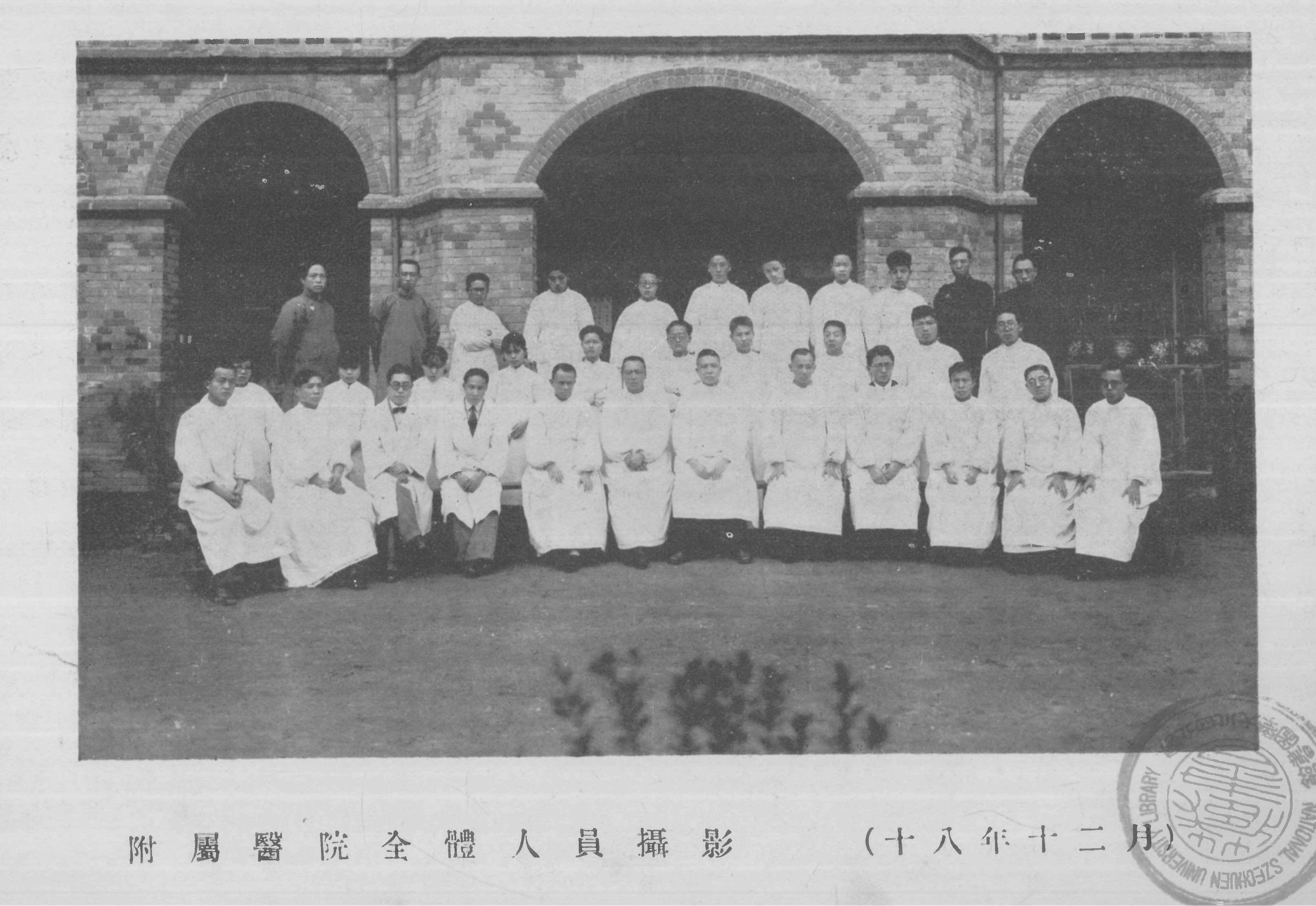 1929年12月江西省立医学专门学校附属医院教职工合影.jpg